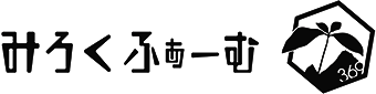 みろくふぁーむ